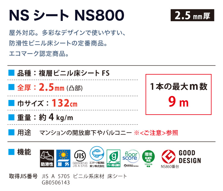 東リ（TOLI） 長尺シート NS800 1320mm幅 132cm巾 2.5mm厚 木目調