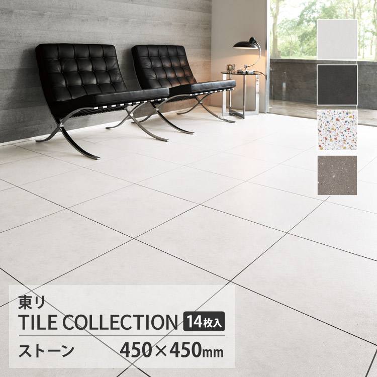 【レビュー特典】東リ フロアタイル ロイヤルストーン モア ケース売 サンド テラゾー 札幌軟石 PST4136 PST4137 PST4144 PST4148 目地タイル 450×450mm 3mm 厚
