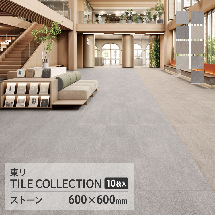 【レビュー特典】東リ フロアタイル ストーン ケース売 PST4057 PST4058 PST4059 PST4060 PST4061 PST4062 PST4093 PST4094 PST4095 600×600mm 600mm角 3mm 厚