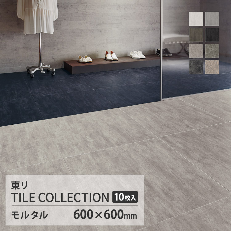 【レビュー特典】東リ フロアタイル ロイヤルストーン モア ケース売り PST4034 PST4035 PST4036 PST4037 PST4038 PST4043 PST4044 PST4099 600×600mm 3mm 厚