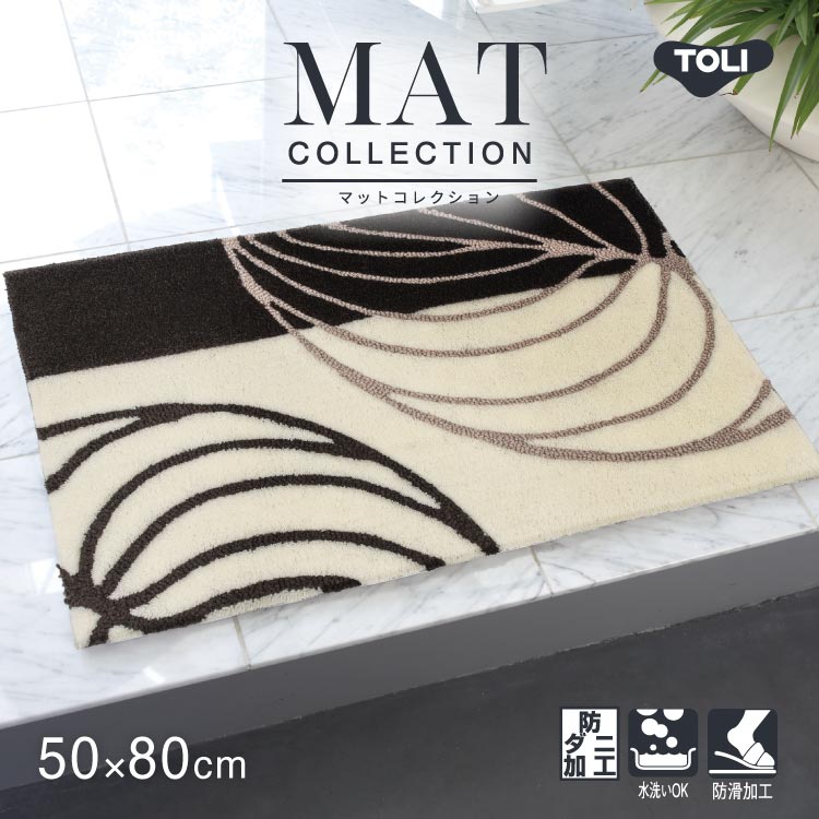 東リ（TOLI） マット 防ダニ ウォッシャブル 防滑加工 マット 80x50cm