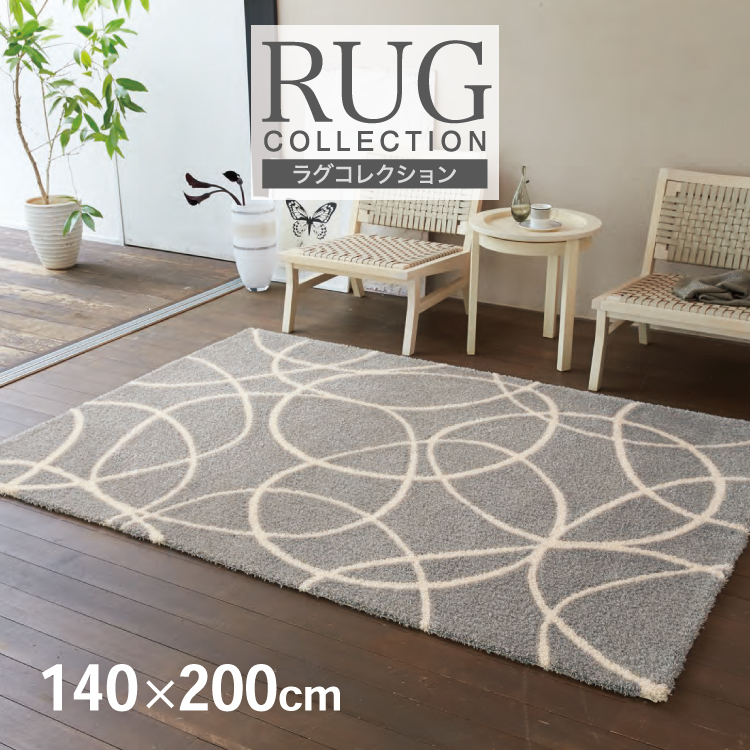 東リ（TOLI） ラグ 140×200 防炎 防ダニ 床暖 ホットカーペット対応