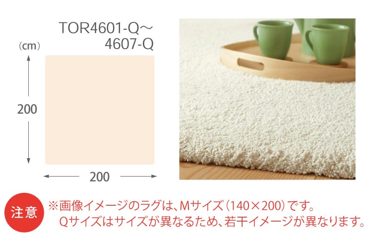 東リ ラグ 200×200 防ダニ 床暖 ホットカーペット対応 ラグマット 遊び毛なし マイクロファイバー カーペット ダイニングラグ じゅうたん 全7色 TOR4601-Q_8