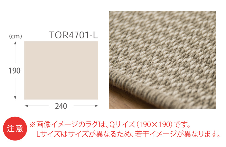 東リ（TOLI） ラグ 190×240 防炎 防ダニ 床暖 ホットカーペット対応