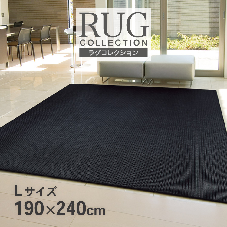 東リ（TOLI） ラグ 190×240 防ダニ 床暖 ホットカーペット対応
