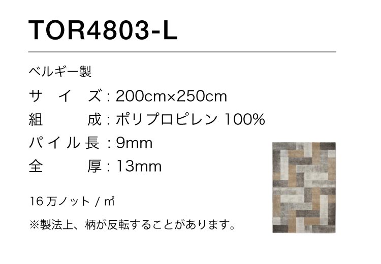 東リ ラグ 200×250cm 石目調 ラグマット テクスチャー タイル