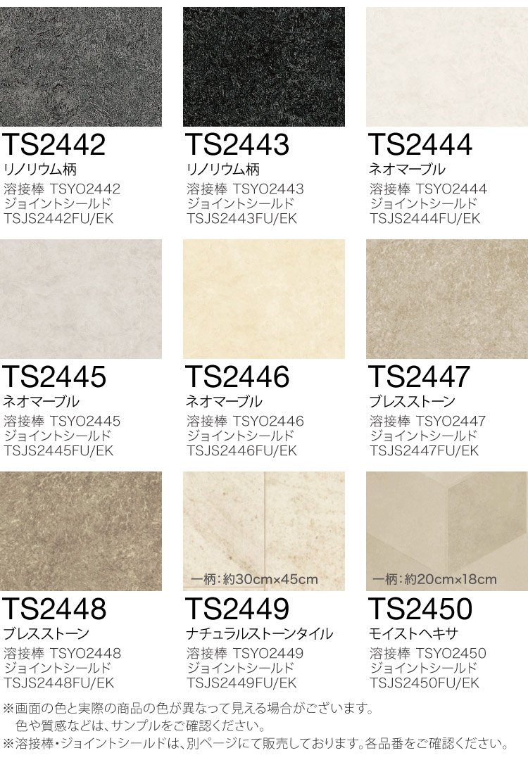 東リ（TOLI） 【サンプル専用ページ】東リ 長尺シート ホスピリューム