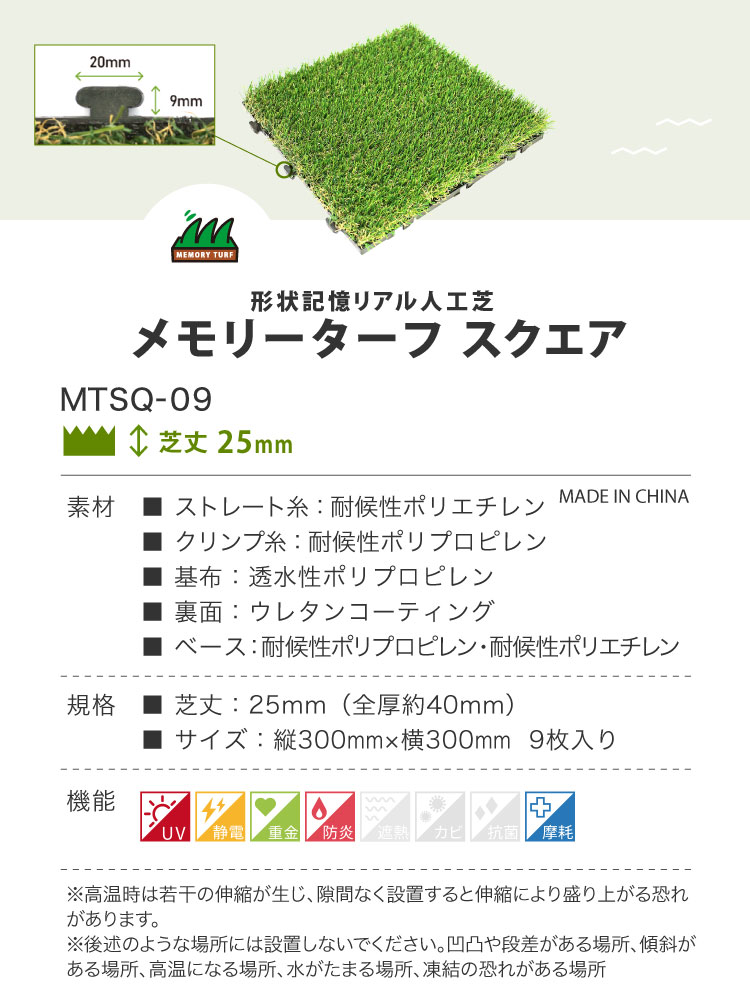人工芝 メモリーターフスクエア MTSQ-09...の詳細画像1