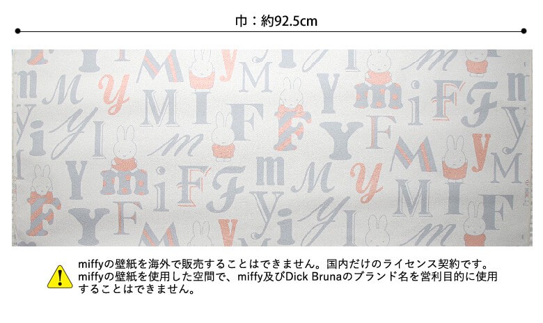 壁紙 ミッフィー のり付き クロス 子ども部屋 生のり付き 壁紙の上から貼れる壁紙 Diyリフォームのお店 かべがみ道場 通販 Paypayモール