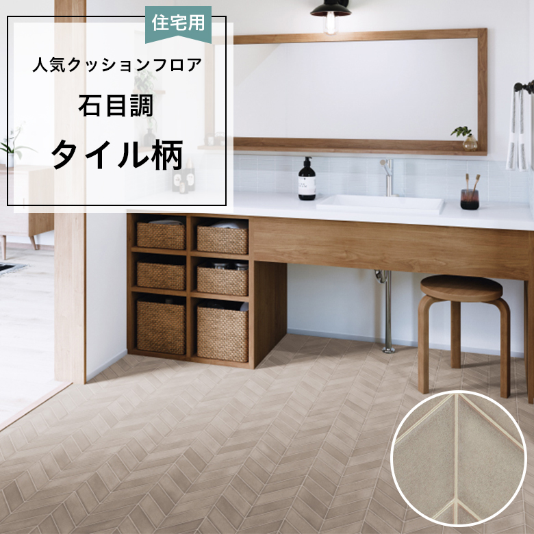 サンゲツ（SANGETSU） 人気クッションフロア 床材 住宅用 石目調