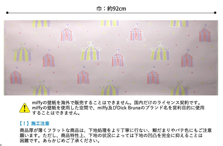 壁紙 ミッフィー のり付き クロス 子ども部屋 生のり付き 壁紙の上から貼れる壁紙 Diyリフォームのお店 かべがみ道場 通販 Paypayモール