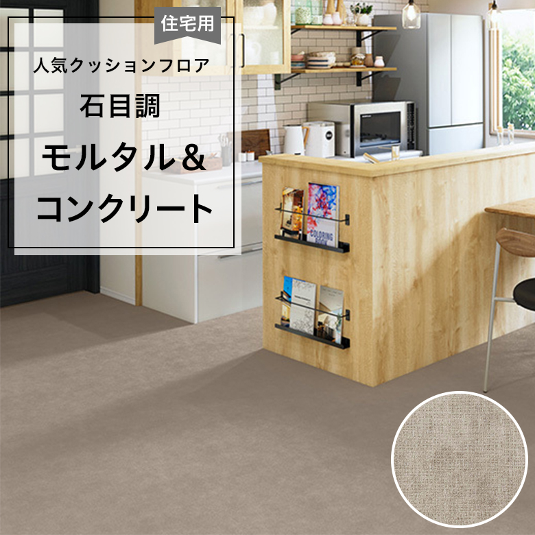 新品 特大 クッションフロア HM11087 グレー コンクリート モルタル風 引越し 模様替え リフォーム 中古物件 内装 DIY 工事 修理 大工 床 事務所 一軒家 古民家 改築 引越し 店舗 事務所 別荘 インテリア 内装 材料 業務用 壁 施工 リノベーション 住宅用 クッションフロア【182cm×1m以上10cm単位で切売り】 サンゲツ