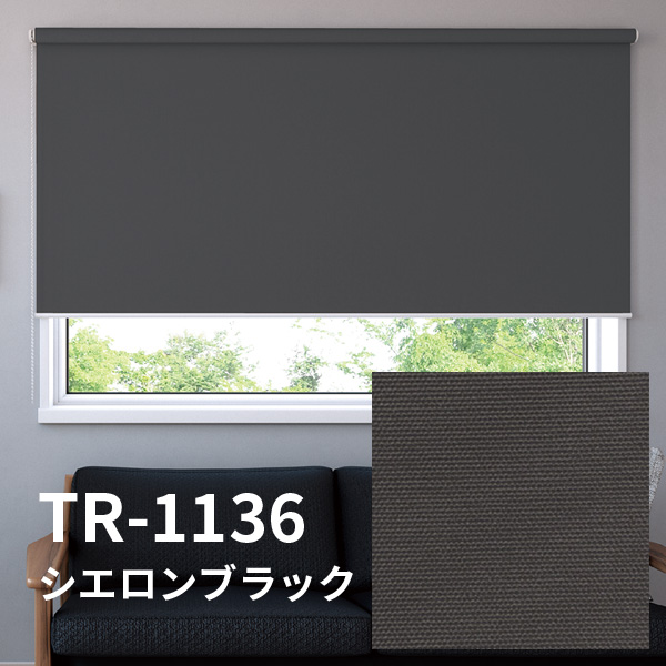 立川機工 ロールスクリーン ロールカーテン オーダー 遮光1級 カーテン