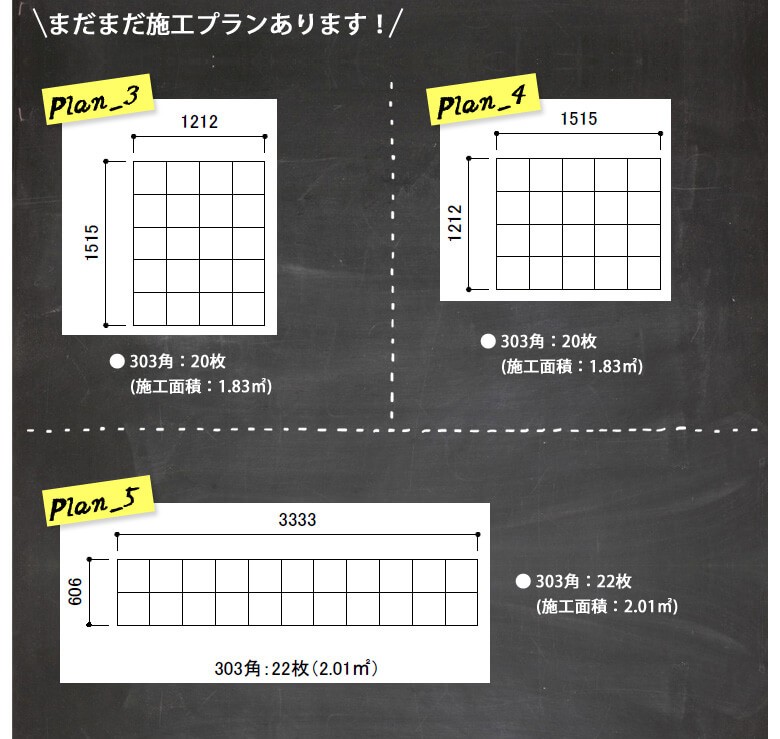 エコカラット 施工プラン