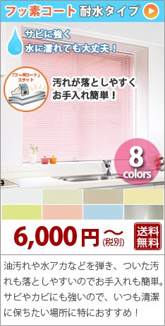 【ることがで】 ブラインド ブラインドカーテン アルミブラインド オーダー 遮熱 「幅221〜240cm×高81〜100cm」 日本製 タチカワブラインド グループ 立川機工 DIYリフォームのお店 かべがみ道場 - 通販 - PayPayモ ラインド