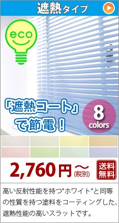 【ることがで】 ブラインド ブラインドカーテン アルミブラインド オーダー 遮熱 「幅221〜240cm×高81〜100cm」 日本製 タチカワブラインド グループ 立川機工 DIYリフォームのお店 かべがみ道場 - 通販 - PayPayモ ラインド
