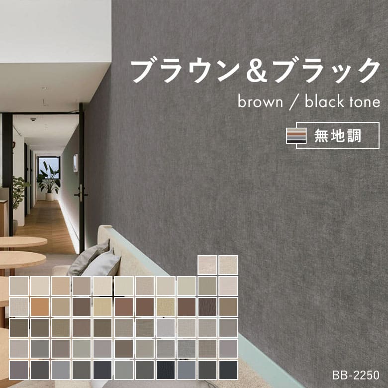 シンコール 壁紙 のり付き のりつき クロス 国産壁紙 ブラック