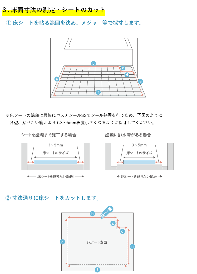 床面の測定・シートのカット①