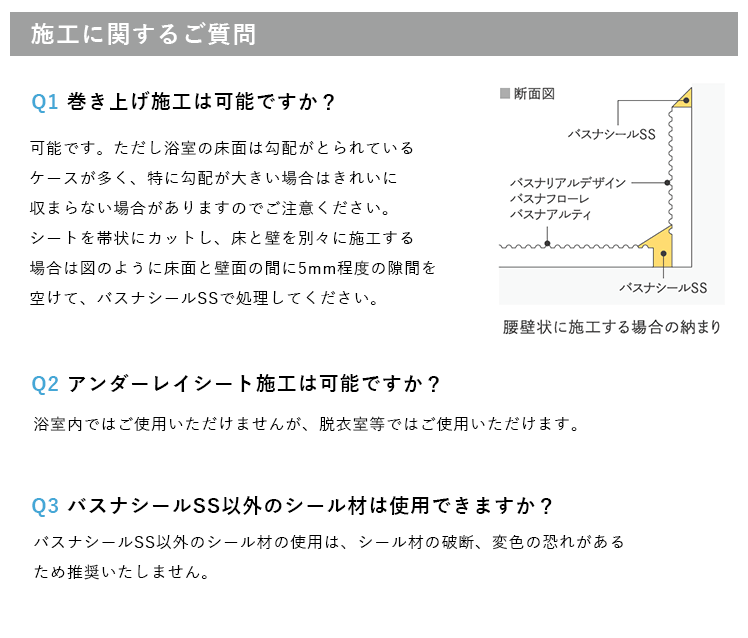 施工に関するご質問