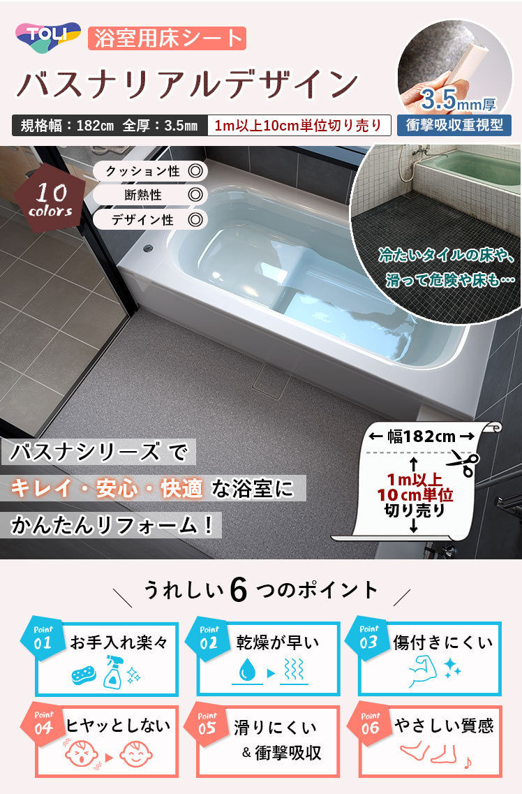 お風呂のリフォームに最適！浴室用床シート バスナリアルデザイン