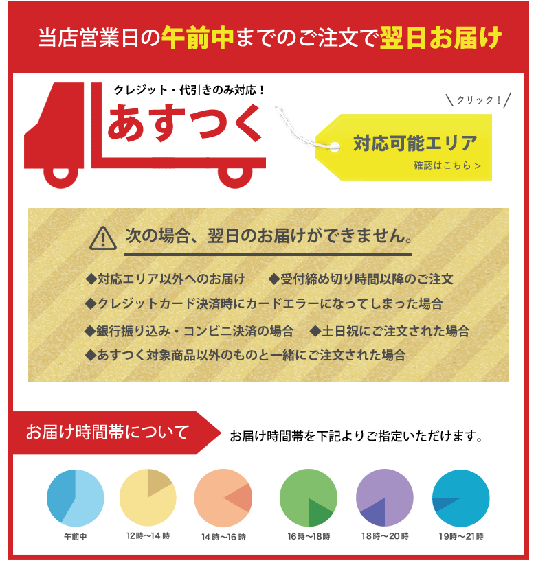 当店営業日の午前中までのご注文で翌日お届け