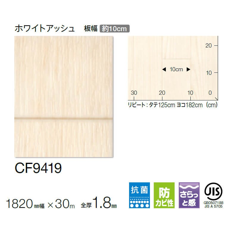 クッションフロア 東リ クッションフロアー 木目 ウッド ホワイトアッシュ CF9419 : cf9022-9023 : DIYリフォームのお店  かべがみ道場 - 通販 - Yahoo!ショッピング