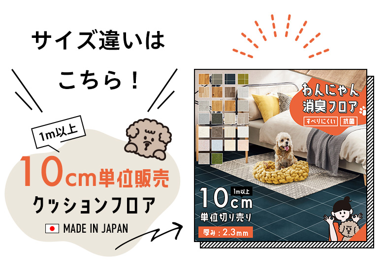 10cm単位販売はこちら