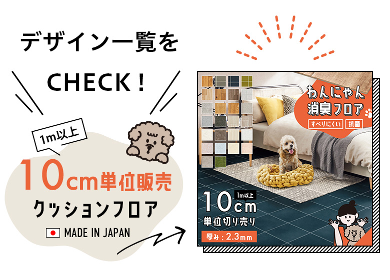 10cm単位デザイン一覧はこちら
