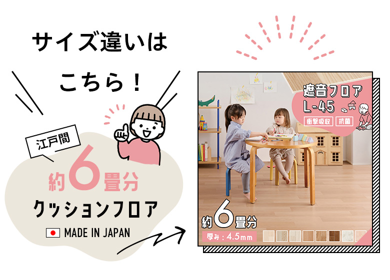 約6畳分はこちら