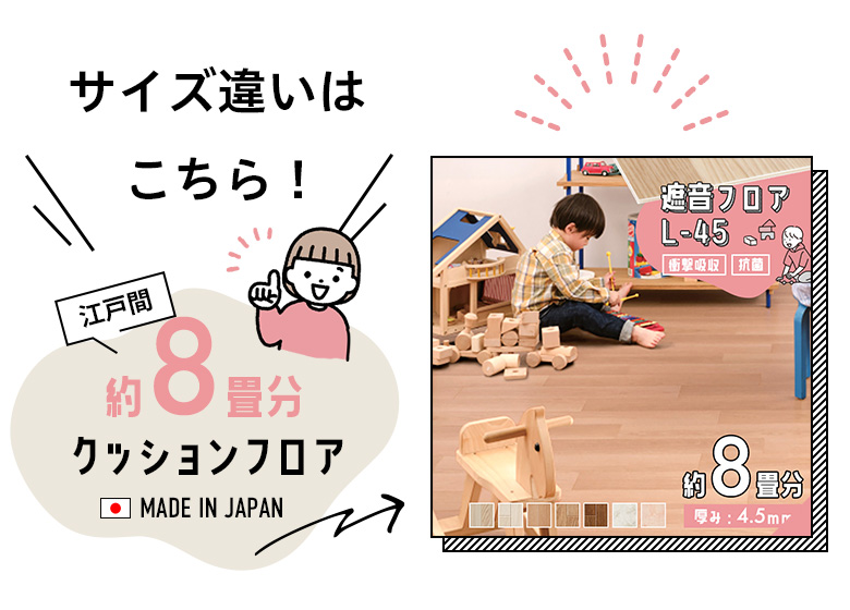 約8畳分はこちら