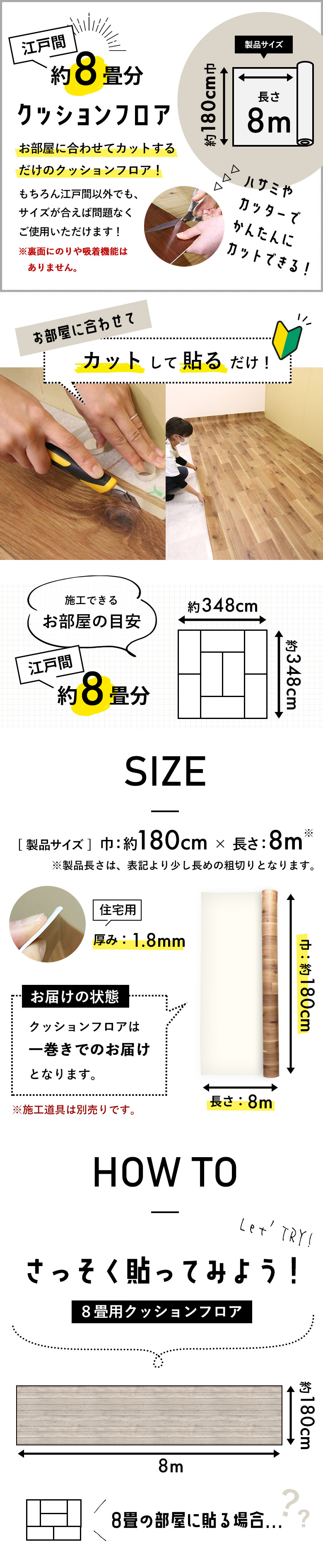 江戸間8畳用クッションフロア｜施工できるお部屋の目安｜SIZE