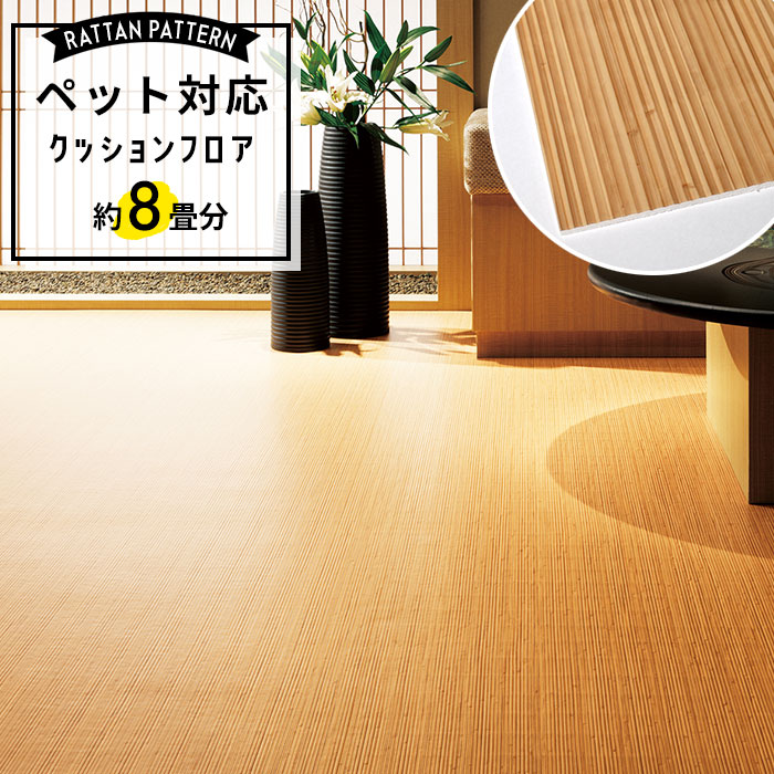 【ゆきちー】ペット対応クッションフロア 約6畳分 東リ（TOLI） ペット対応 クッションフロア プレーン 約8畳用 コルク