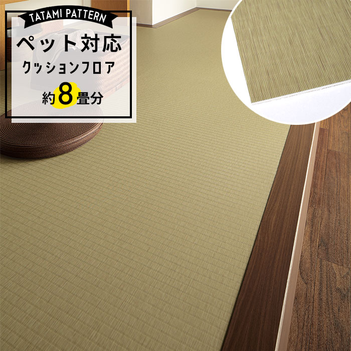 東リ（TOLI） ペット対応 クッションフロア プレーン 約8畳用 コルク