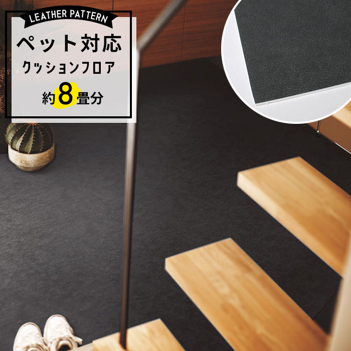 東リ（TOLI） ペット対応 クッションフロア プレーン 約8畳用 コルク