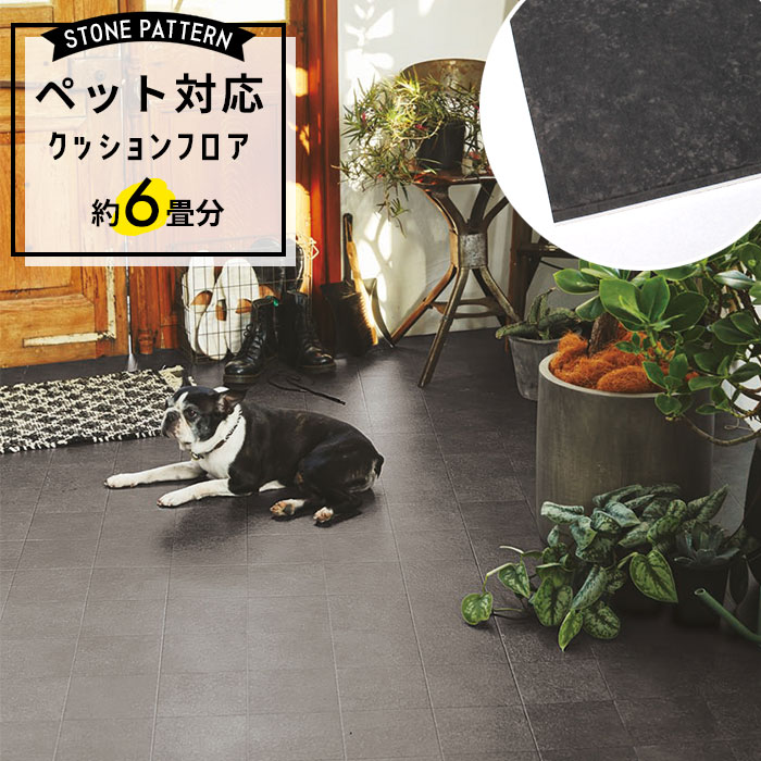 東リ（TOLI） ペット対応 クッションフロア 石目調 約6畳用 モルタル