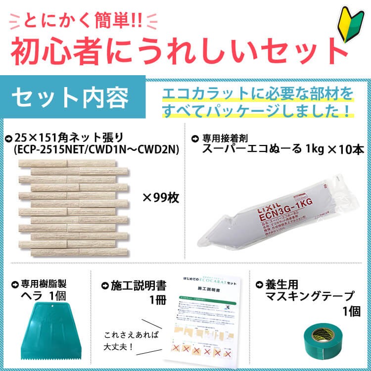 エコカラット LIXIL カームウッド 送料無料 壁一面L セット ECP