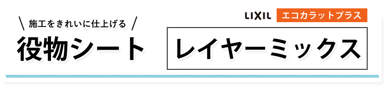 レイヤーミックス