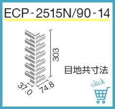 ECP‐2515N/90‐14/LDR1N〜LDR5N
