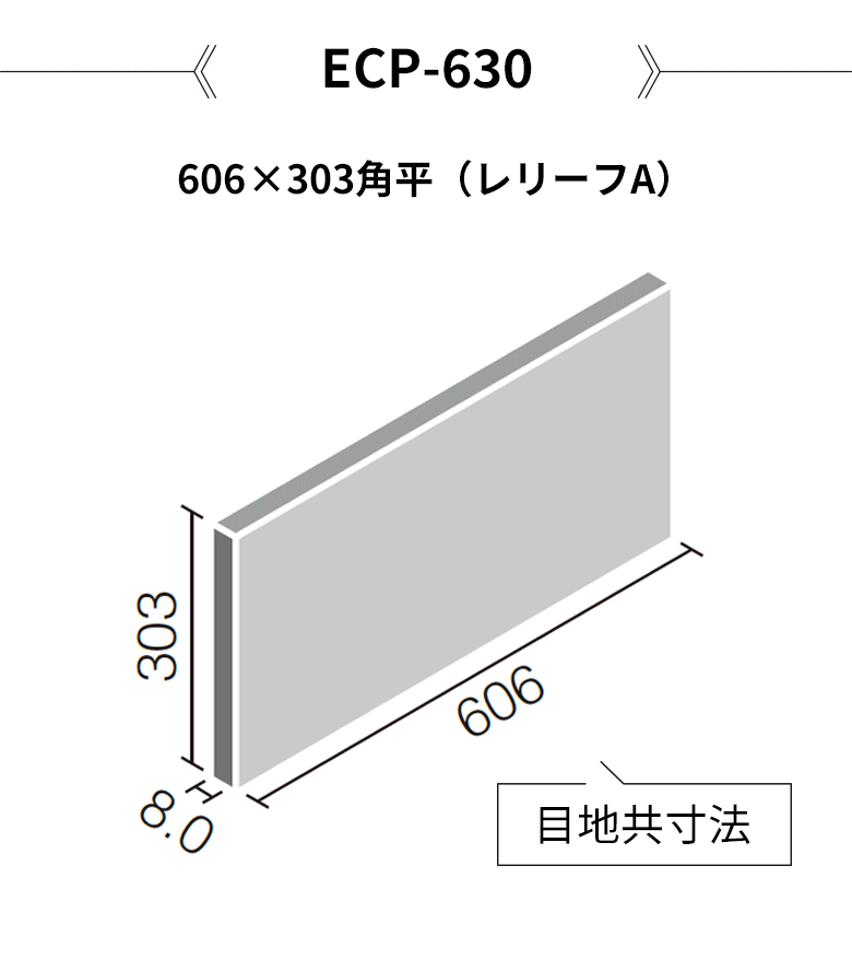 リクシル エコカラット INAX ECOCARAT サンティエ 606×303角平