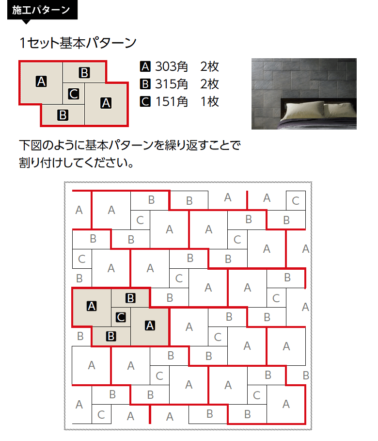 エコカラットプラス施工パターン