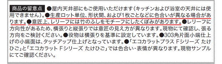 たけひご 商品の留意点