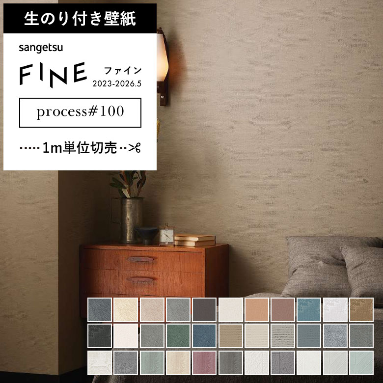 サンゲツ（SANGETSU） 壁紙 のり付き のりつき クロス process#100 白