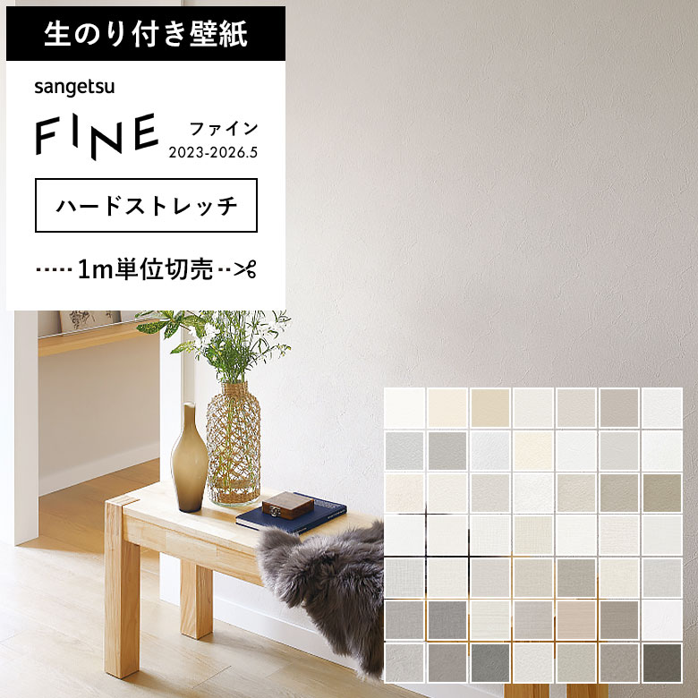 サンゲツ（SANGETSU） 壁紙 のり付き のりつき クロス ハード