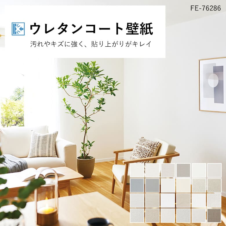 サンゲツ（SANGETSU） 壁紙 のりなし クロス ウレタンコート 消臭 表面