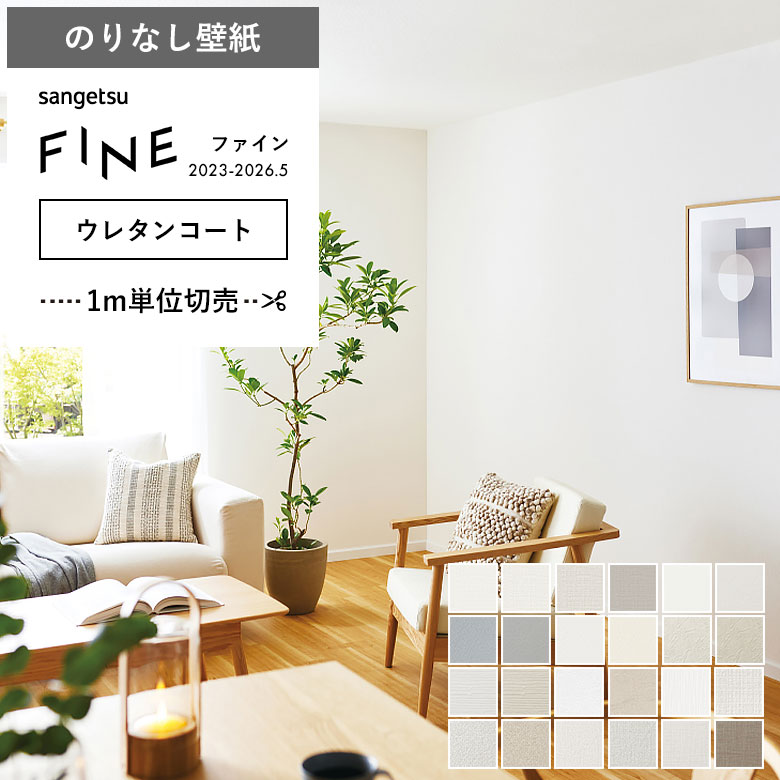 壁紙クロスコート 楽天市場】【壁紙】クロスのり無し サンゲツ リザーブ ウレタンコート