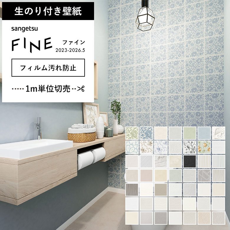 サンゲツ汚れ防止クロス サンゲツ（SANGETSU） 壁紙 のり付き のりつき クロス フィルム汚れ
