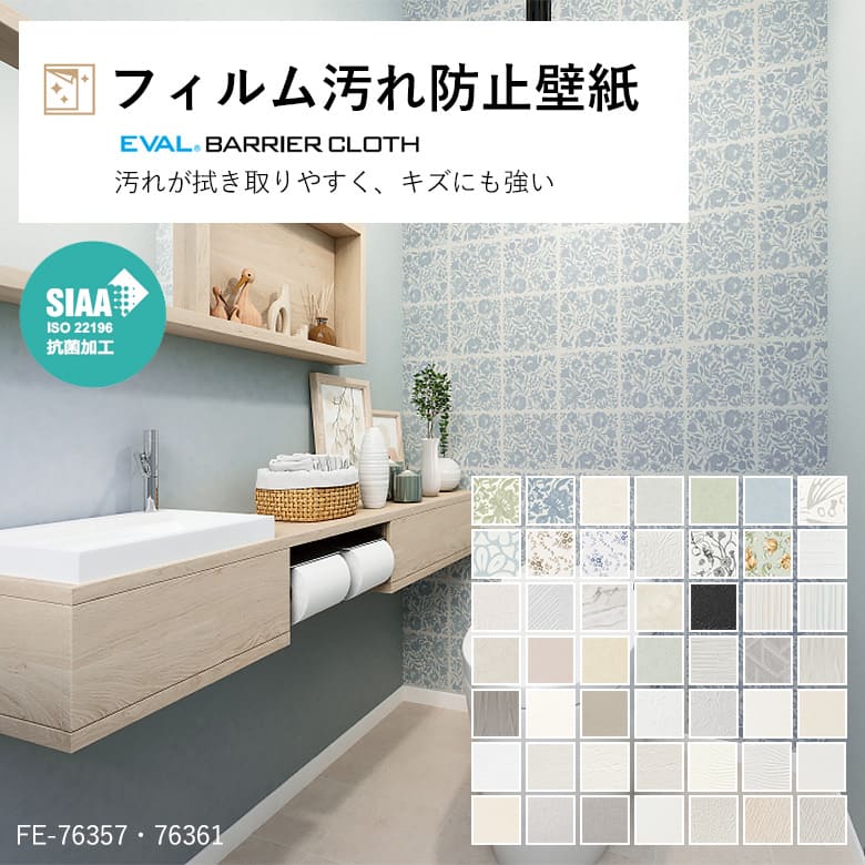 サンゲツ汚れ防止クロス サンゲツ（SANGETSU） 壁紙 のりなし クロス フィルム汚れ防止