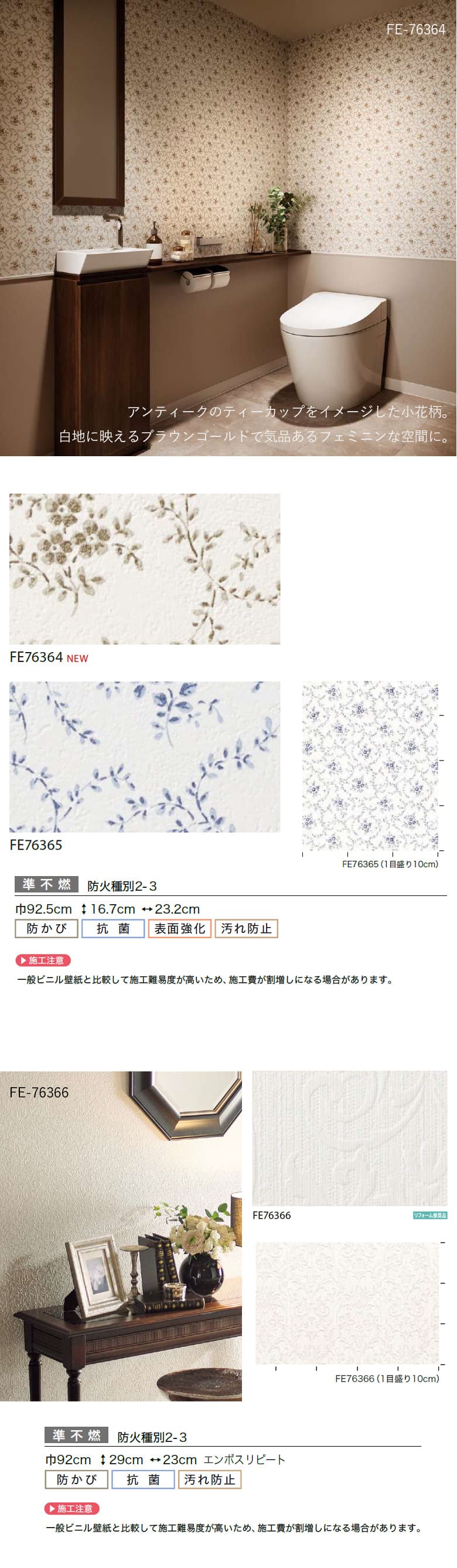 なしこページ 壁紙 のり無し サンゲツ FINE フィルム汚れ防止壁紙 巾92.5cm FE76393