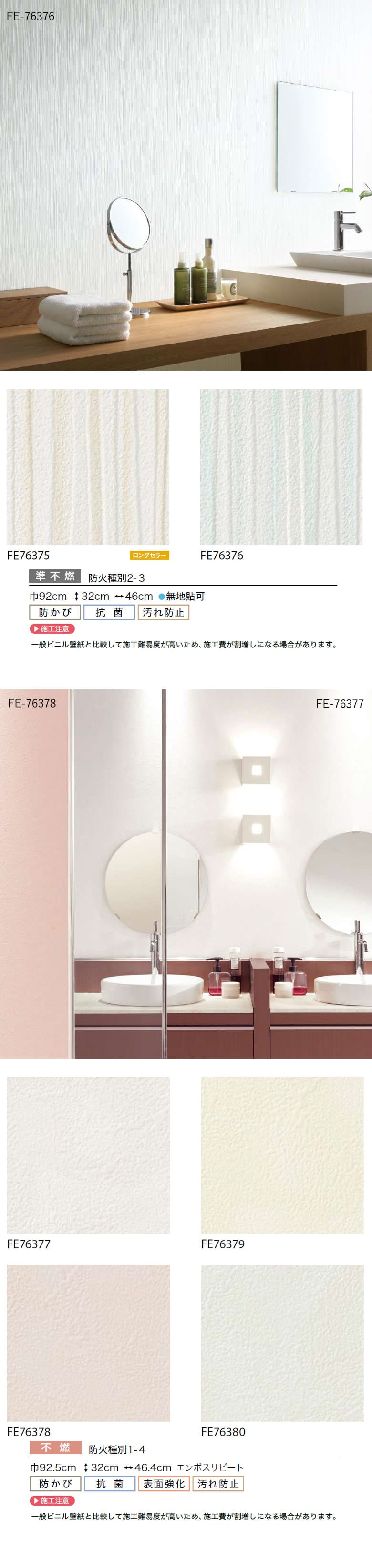なしこページ 壁紙 のり無し サンゲツ FINE フィルム汚れ防止壁紙 巾92.5cm FE76393
