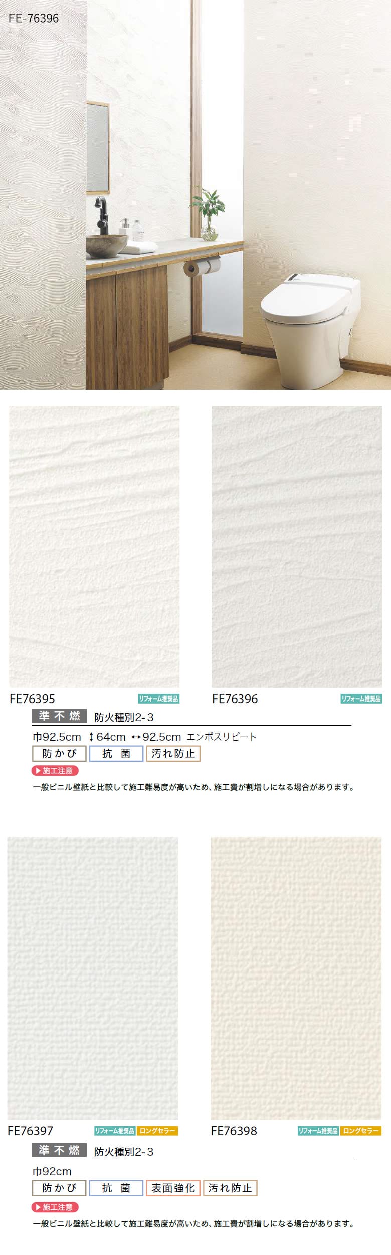 なしこページ 壁紙 のり無し サンゲツ FINE フィルム汚れ防止壁紙 巾92.5cm FE76393